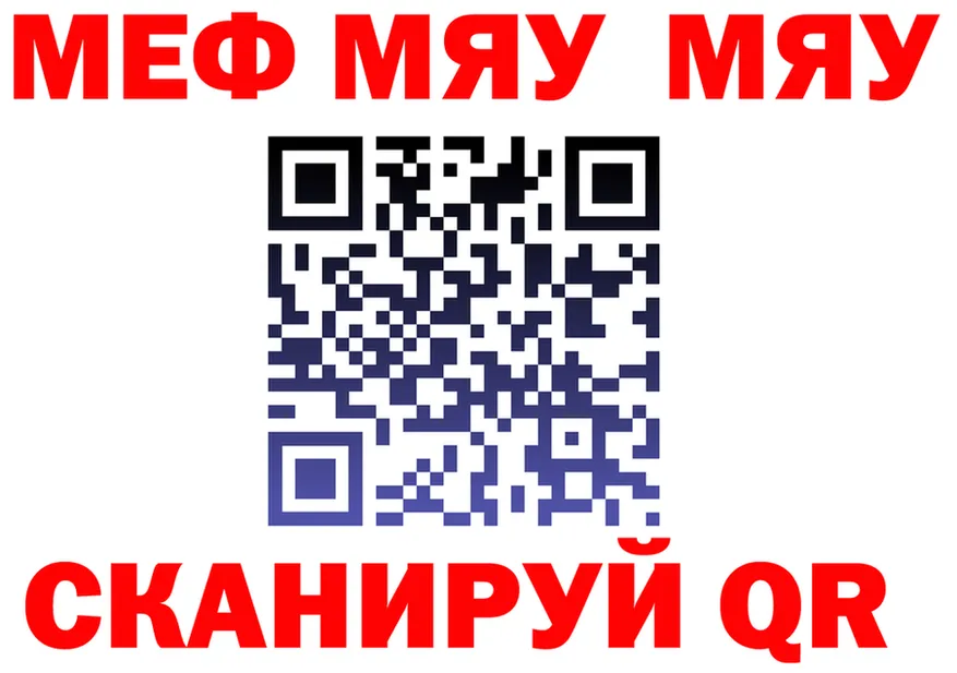 МЯУ-МЯУ мука ССЫЛКА дарк нет МЕГА Чусовой